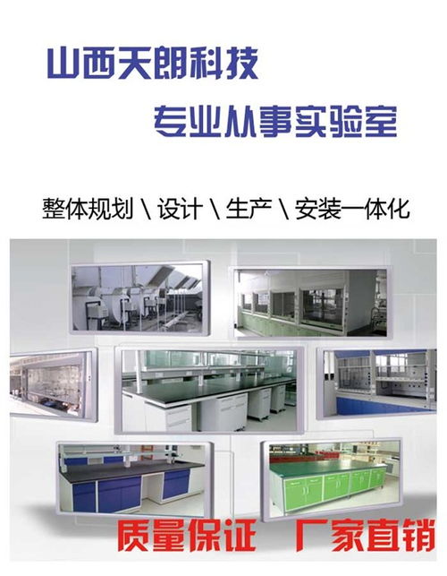 山西天朗公司 化工實驗室設(shè)計與技術(shù)服務(wù)